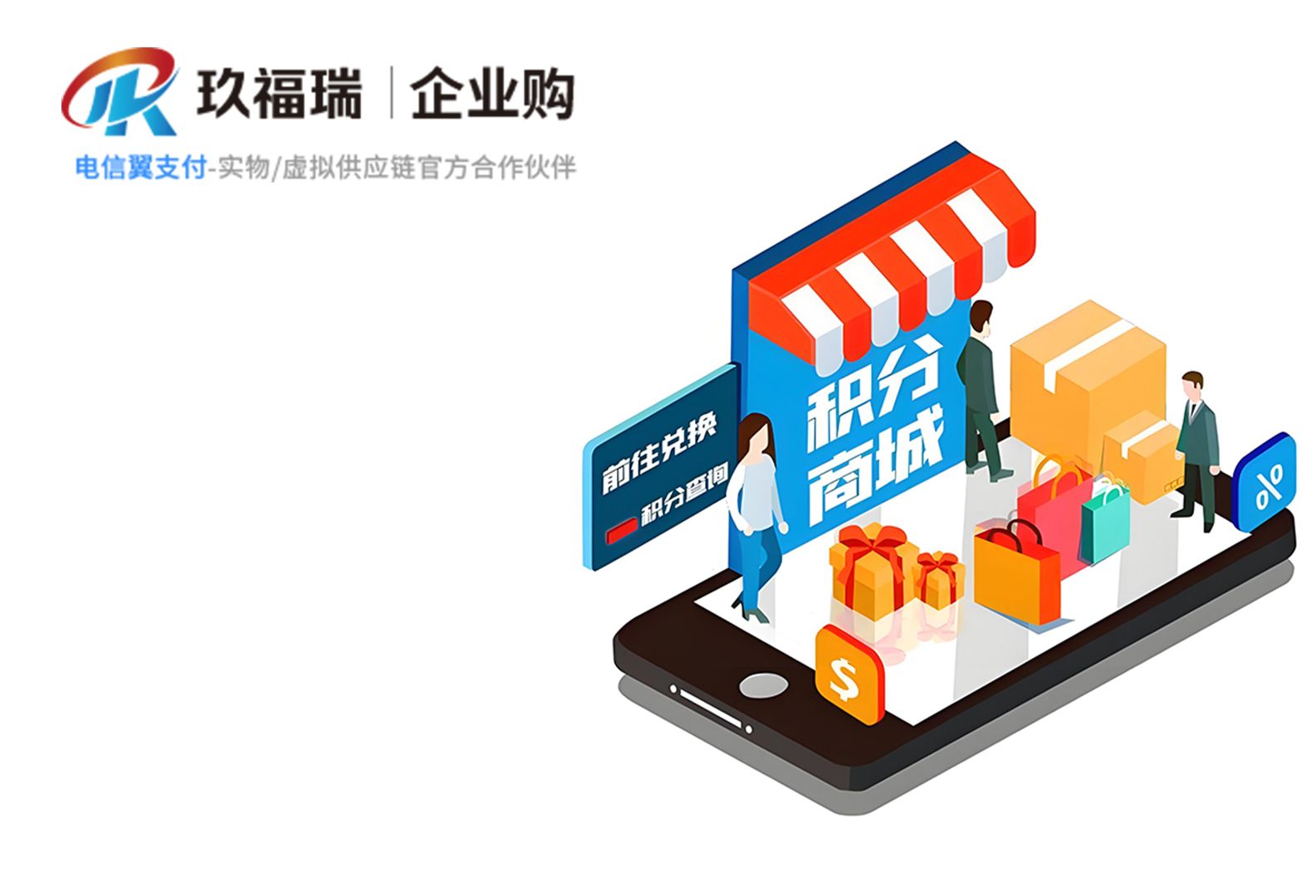 积分商城运营策略有哪些?(图1)