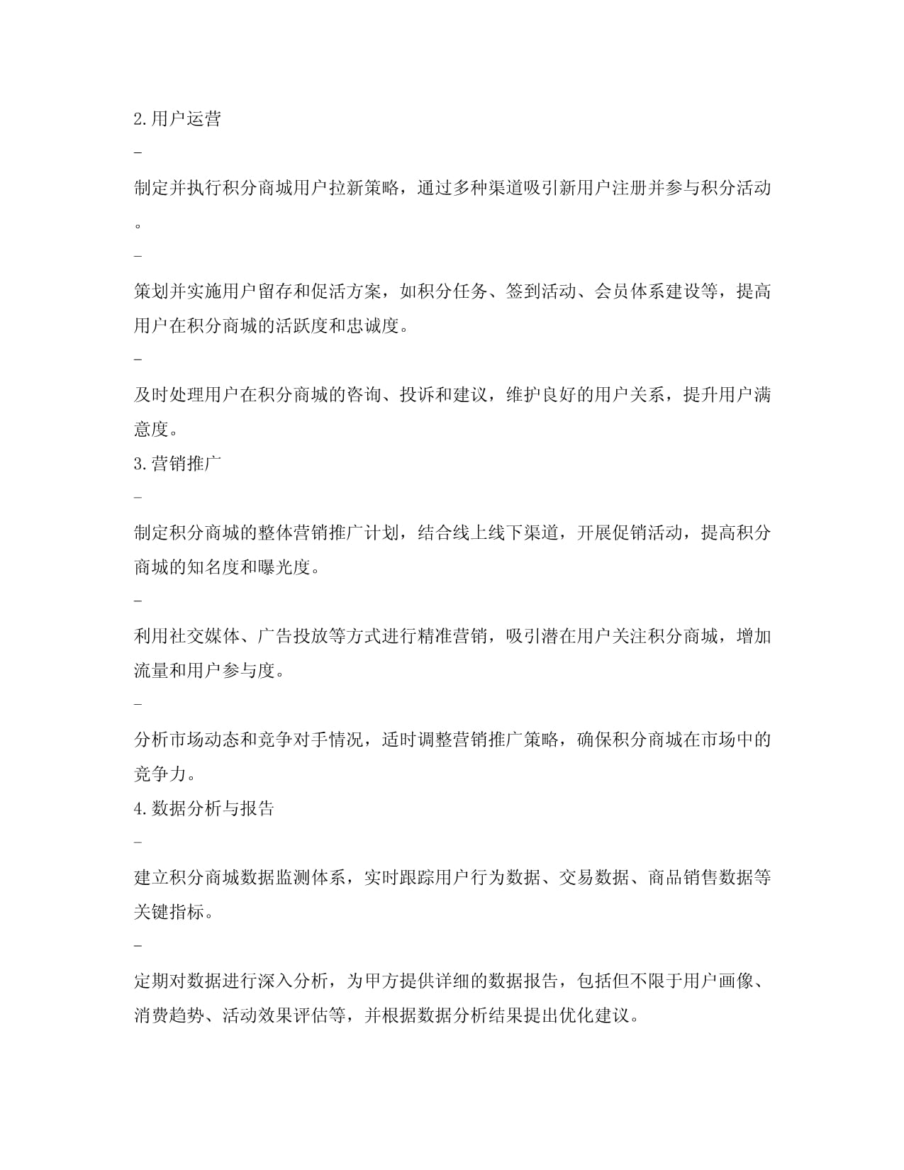 积分商城运营五大策略讲解！(图1)