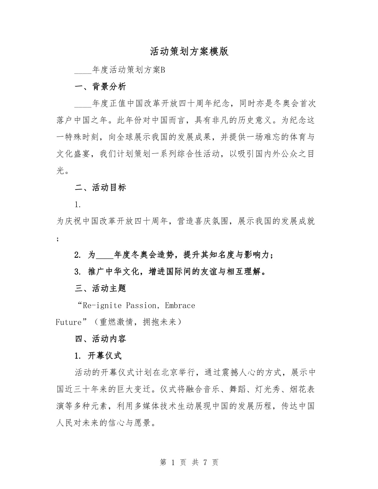 开业庆典(图1)