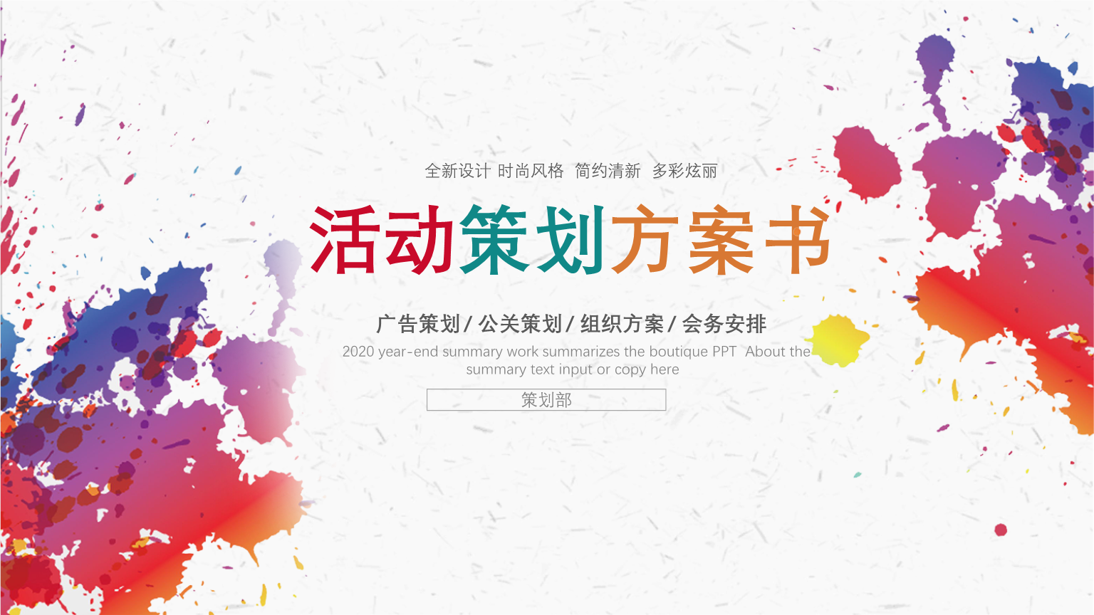 活动方案(图1)